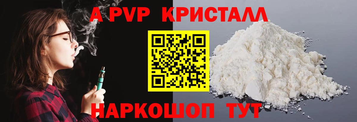 APVP СК  Вход с VPN  Омск  Alfa_PVP кристаллы 