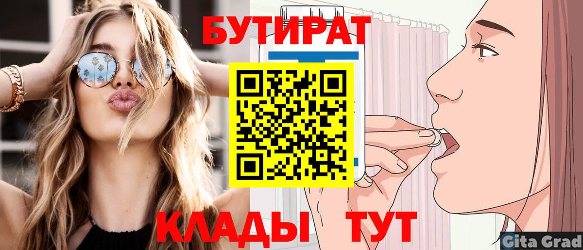 Бутират оксибутират Омск