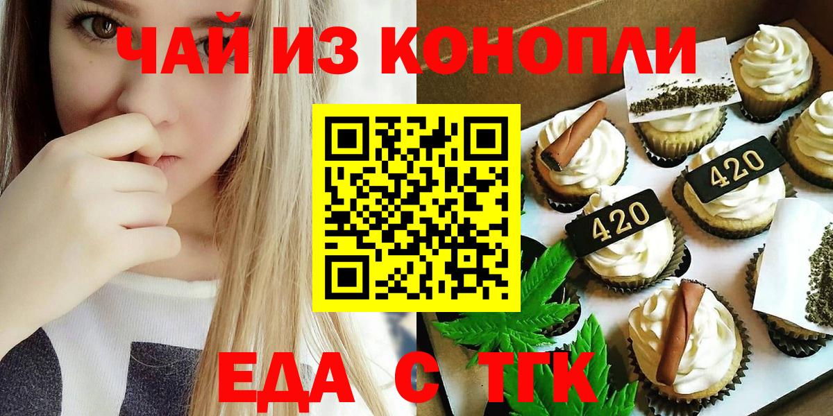 Печенье с ТГК конопля  Вход с VPN  Омск 
