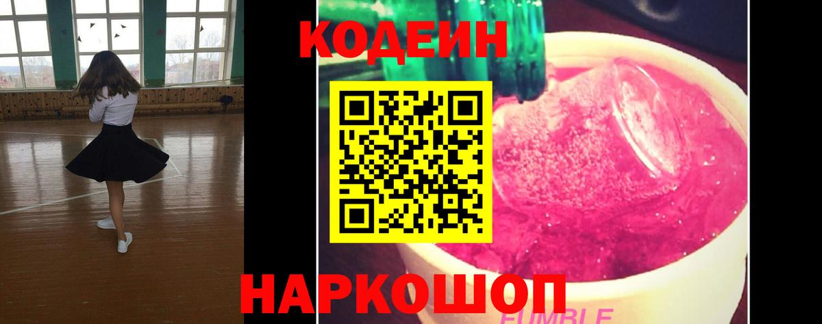 Кодеин напиток Lean (лин) Омск