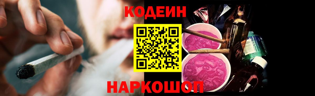 Кодеиновый сироп Lean напиток Lean (лин)  Вход с VPN  Омск 