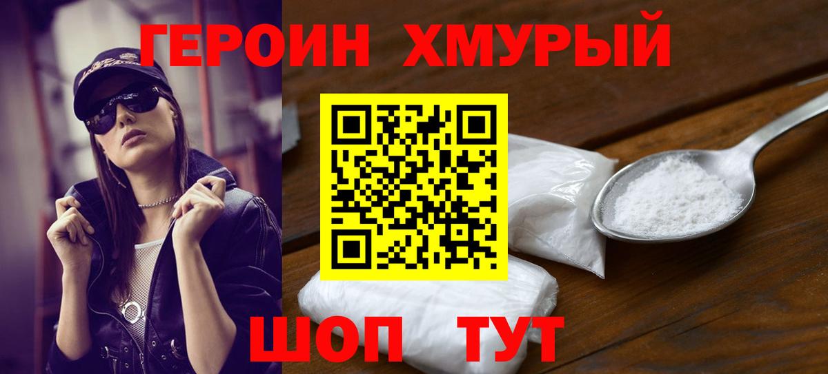 Героин  Вход с VPN  Омск  Героин Heroin 