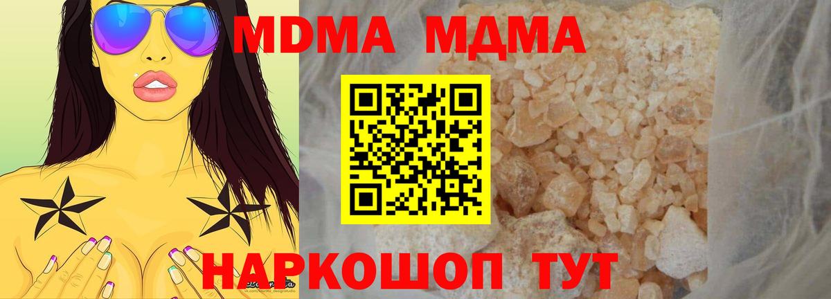 МДМА  MDMA Molly  MDMA crystal  Вход с VPN  Омск 