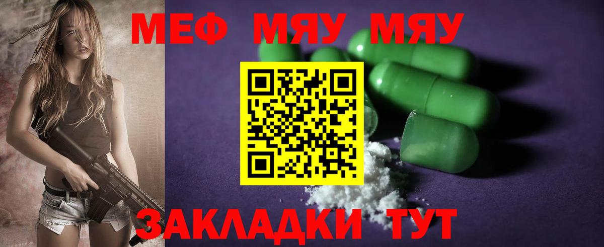 Мефедрон кристаллы Омск