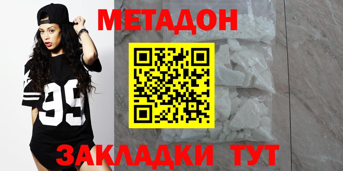 МЕТАДОН methadone  hydra сайт  Омск  Вход с VPN 