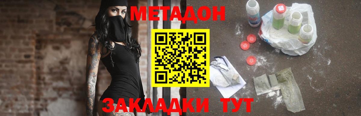 Метадон мёд Омск