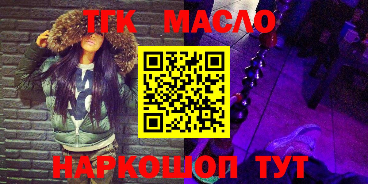 Дистиллят ТГК концентрат  Вход с VPN  ТГК вейп  Омск 